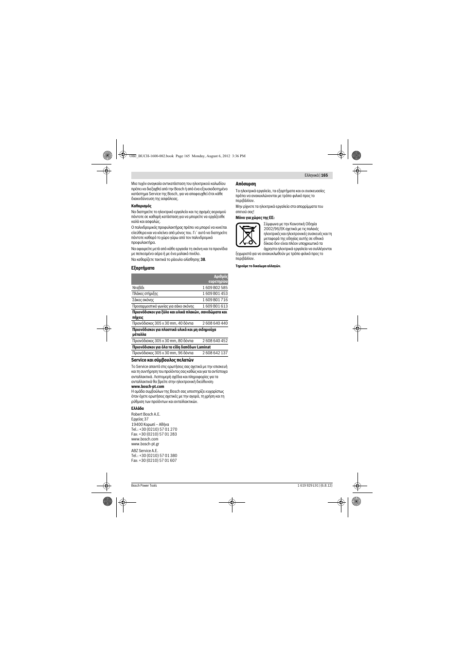 Bosch GCM 12 JL Professional User Manual | Page 165 / 384