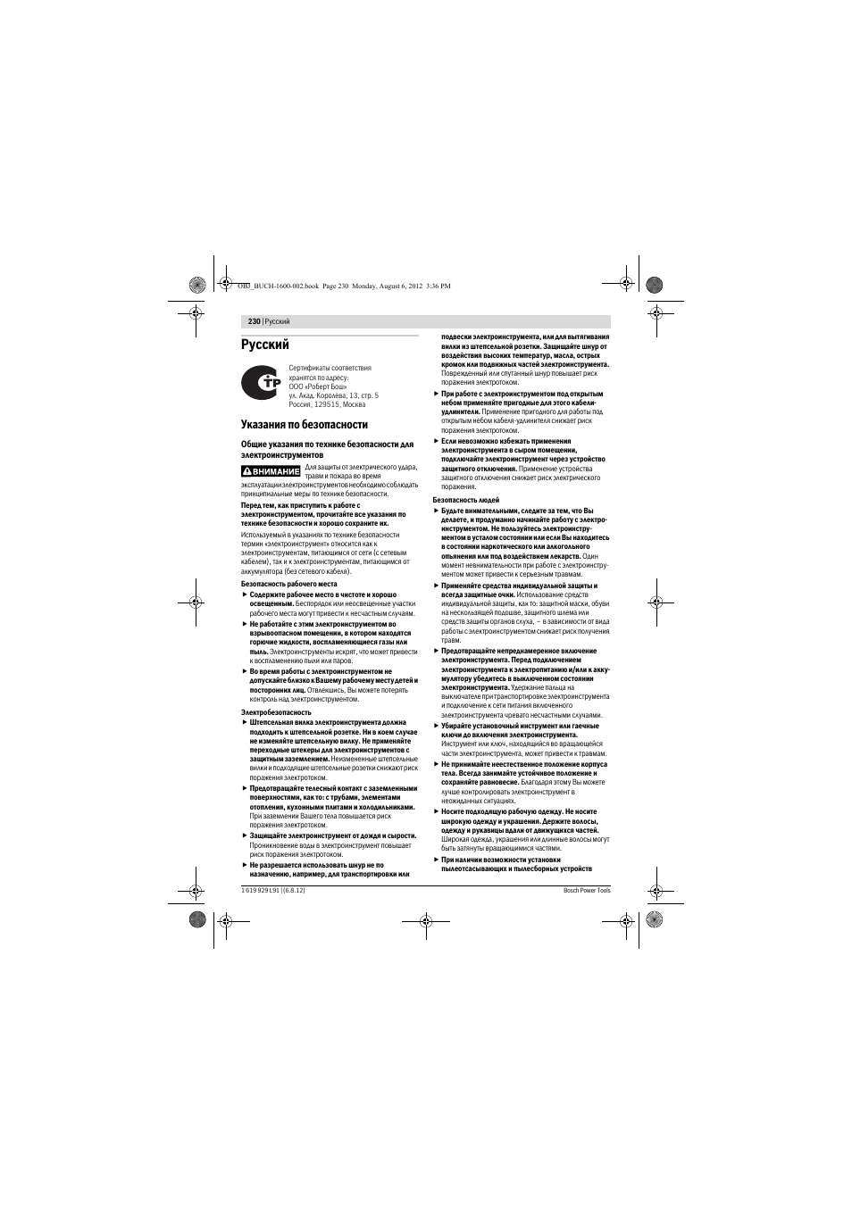 Русский, Указания по безопасности | Bosch GCM 12 JL Professional User Manual | Page 230 / 384