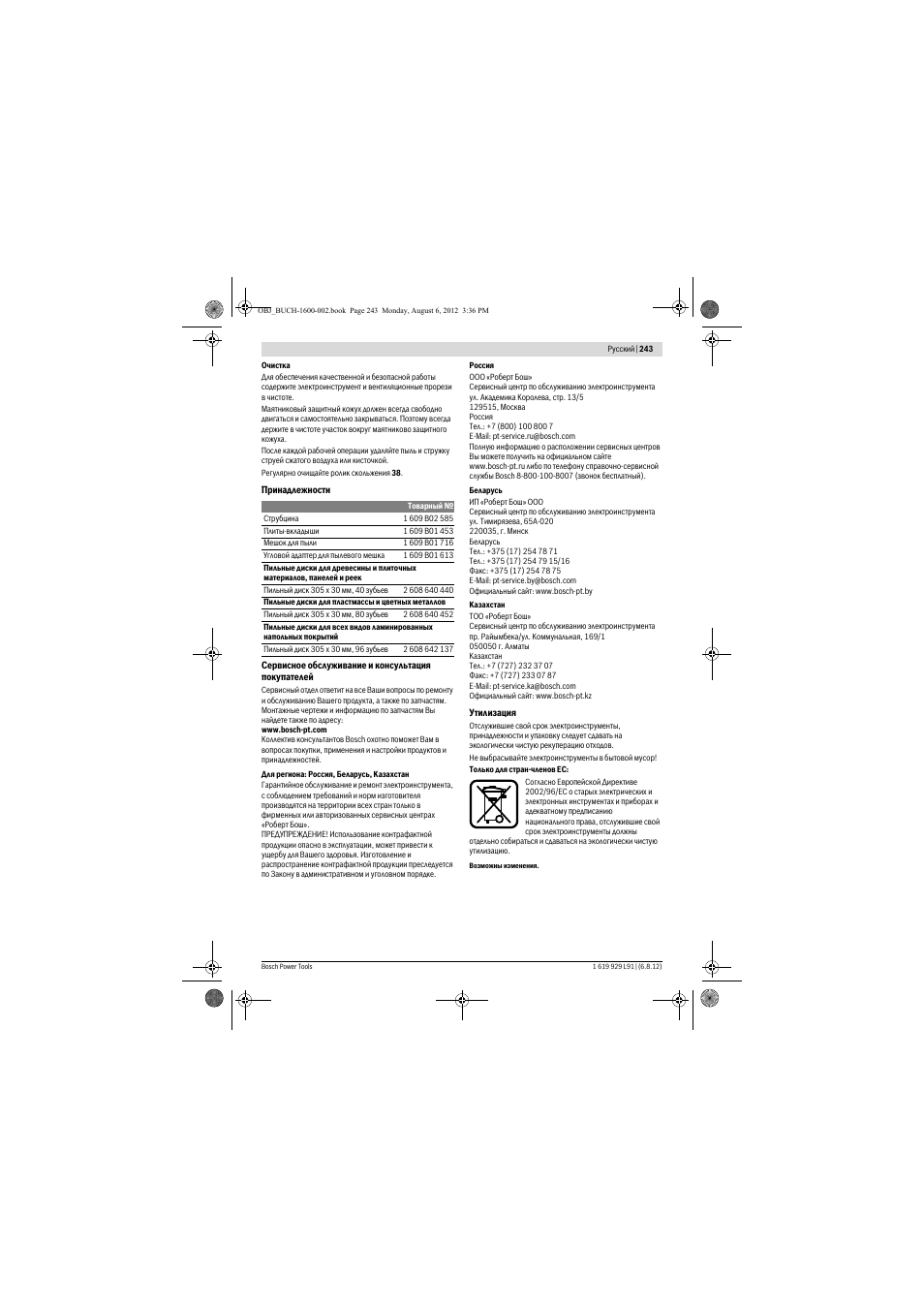 Bosch GCM 12 JL Professional User Manual | Page 243 / 384