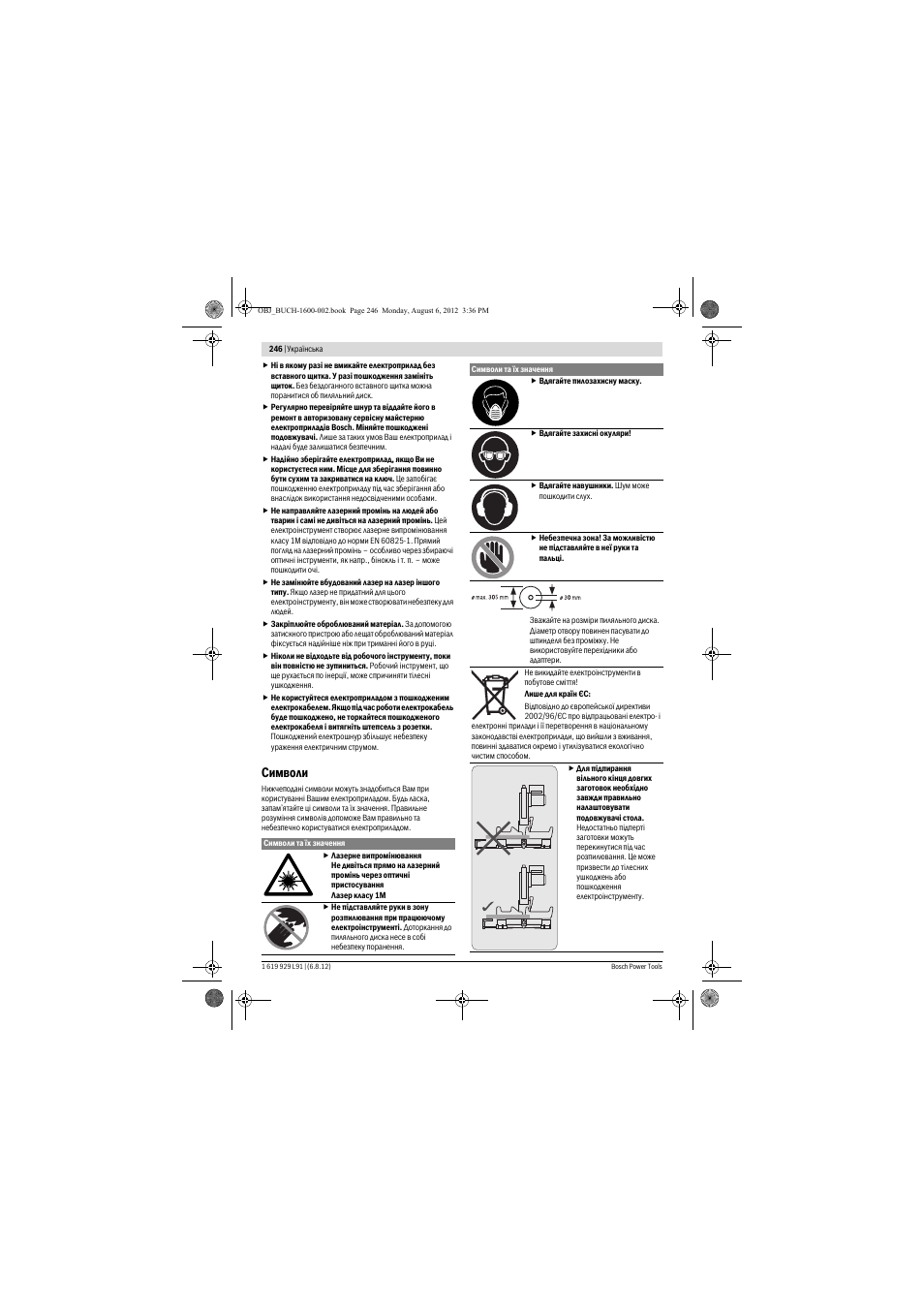 Символи | Bosch GCM 12 JL Professional User Manual | Page 246 / 384