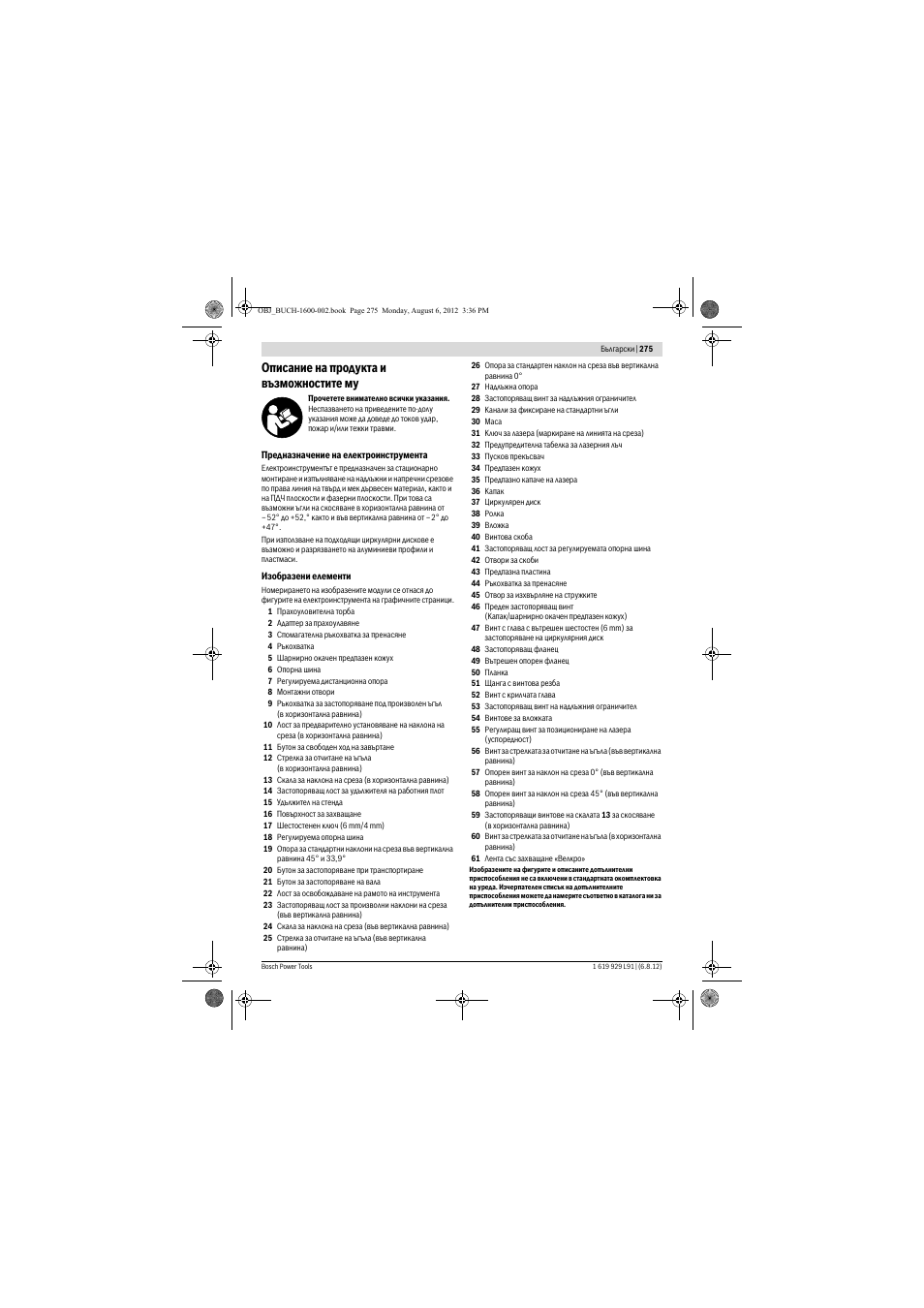 Описание на продукта и възможностите му | Bosch GCM 12 JL Professional User Manual | Page 275 / 384