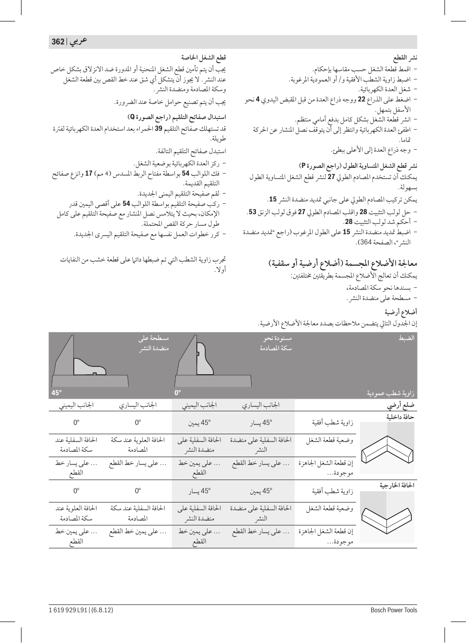 ﻲﺑﺮﻋ | Bosch GCM 12 JL Professional User Manual | Page 362 / 384