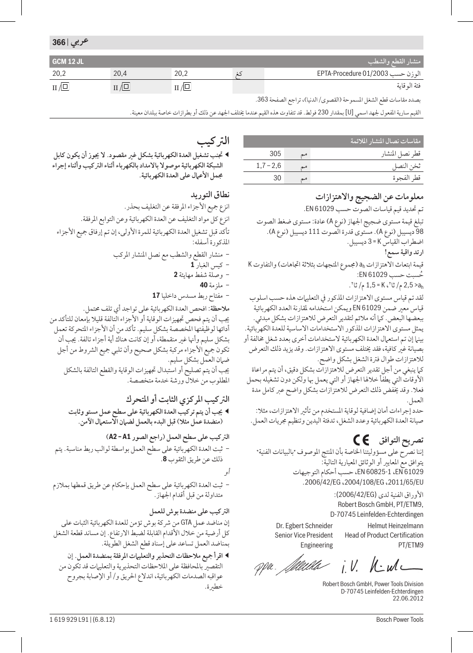 ﺐﻴﻛﱰﻟﺍ, ﻲﺑﺮﻋ | Bosch GCM 12 JL Professional User Manual | Page 366 / 384