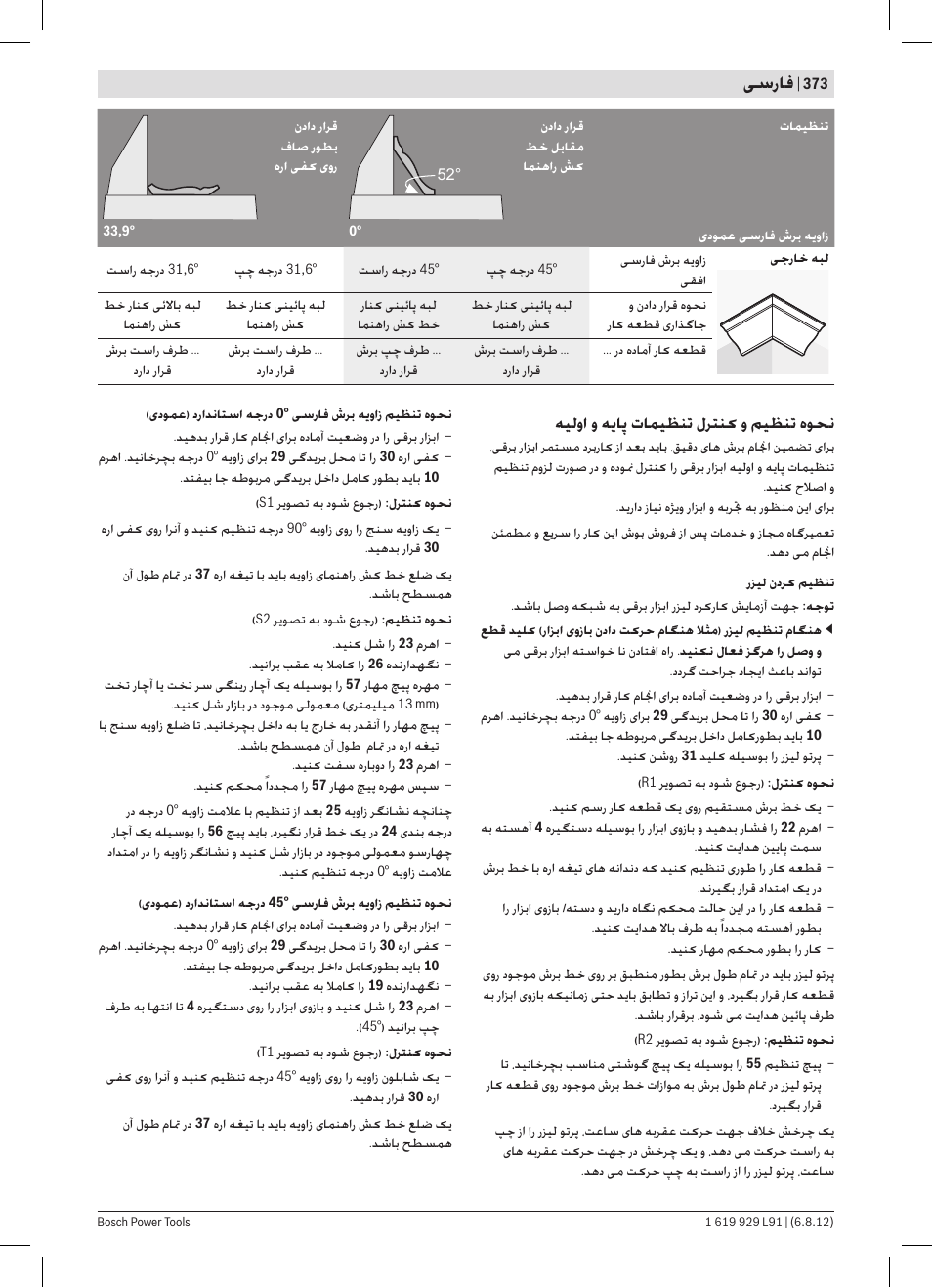 ﯽﺳﺭﺎﻓ | Bosch GCM 12 JL Professional User Manual | Page 373 / 384