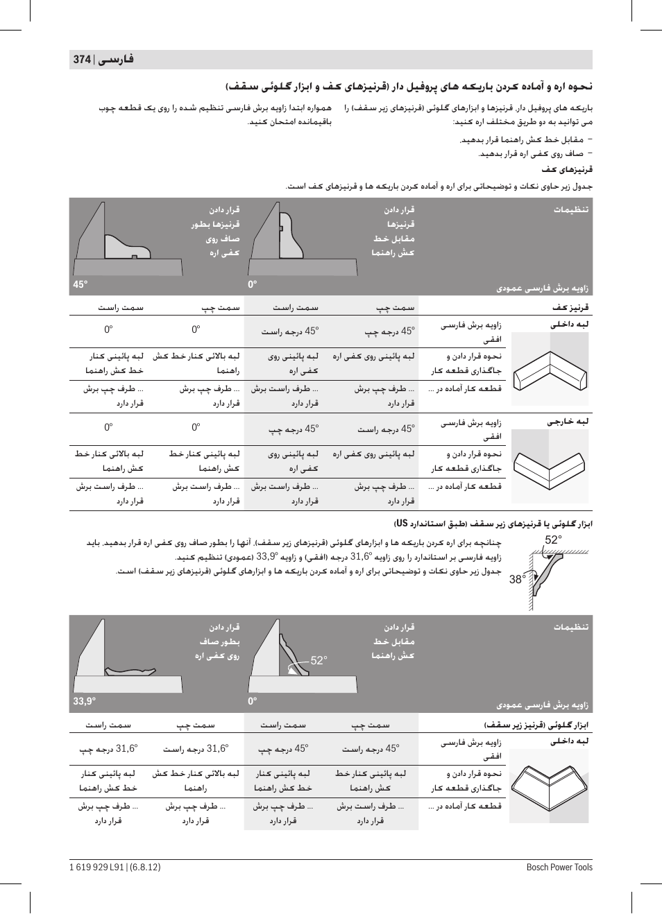 Bosch GCM 12 JL Professional User Manual | Page 374 / 384