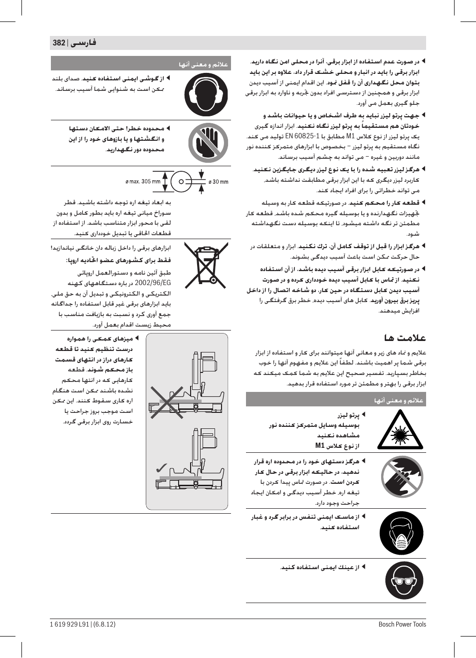 ﺎﻫ ﺖﻣﻼﻋ | Bosch GCM 12 JL Professional User Manual | Page 382 / 384