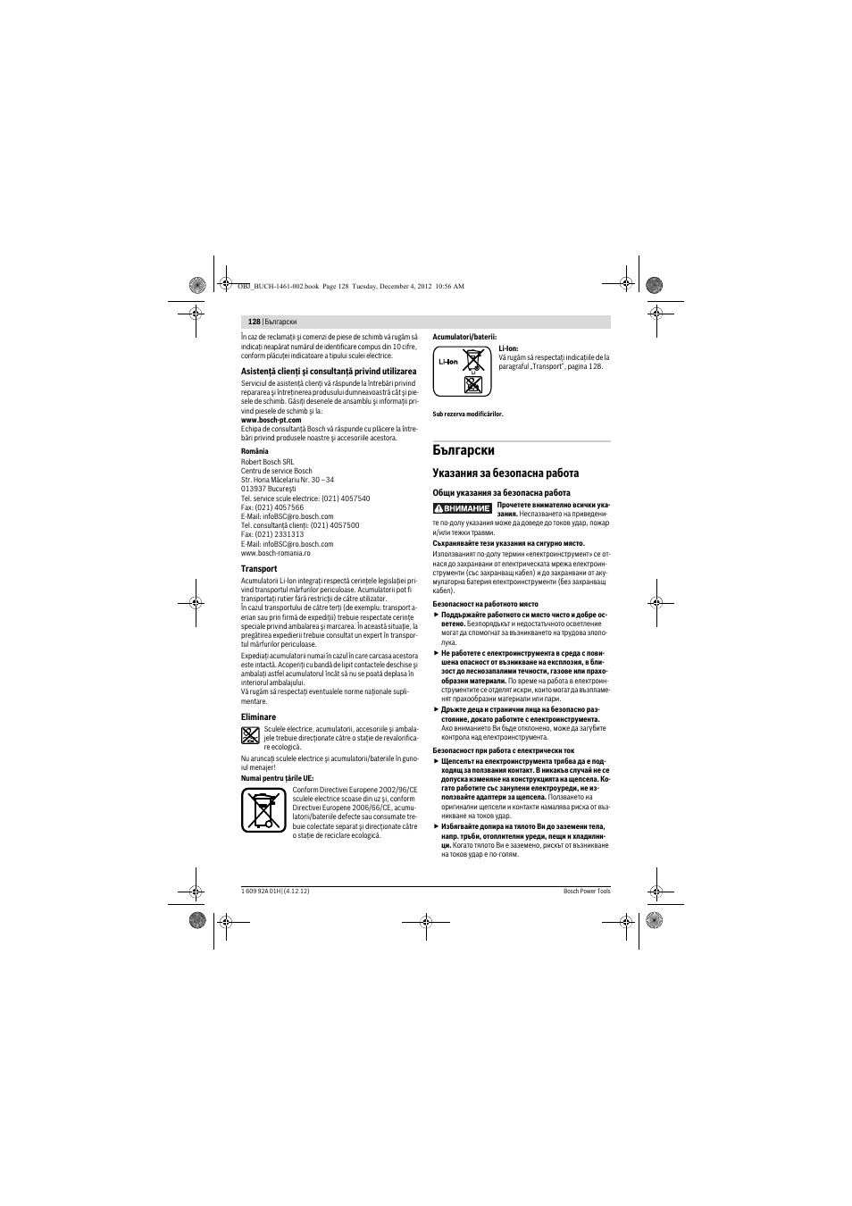 Български, Указания за безопасна работа | Bosch GGS 18 V-LI Professional User Manual | Page 128 / 189