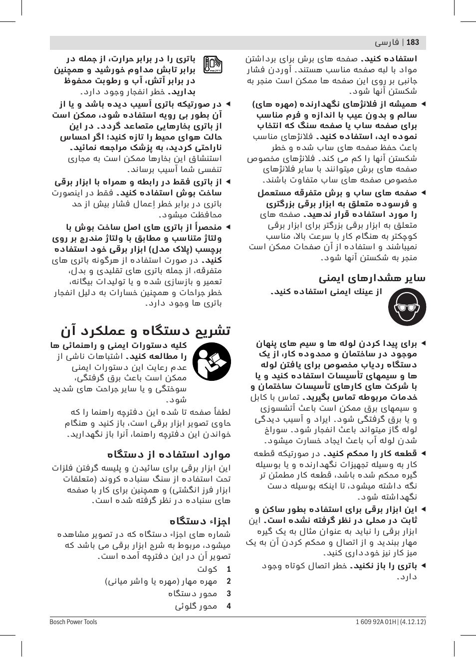 نآ درکلمع و هاگتسد حیرشت | Bosch GGS 18 V-LI Professional User Manual | Page 183 / 189