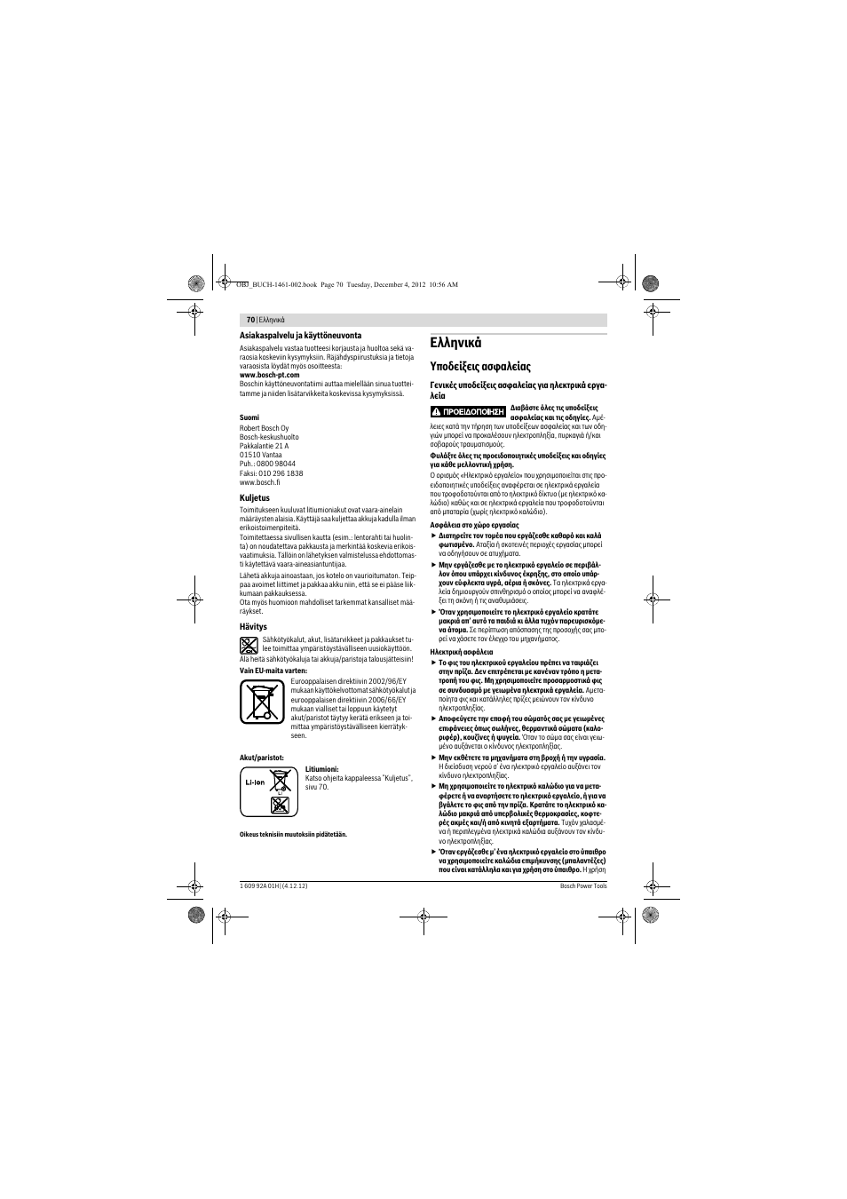 Ελληνικά, Υποδείξεις ασφαλείας | Bosch GGS 18 V-LI Professional User Manual | Page 70 / 189