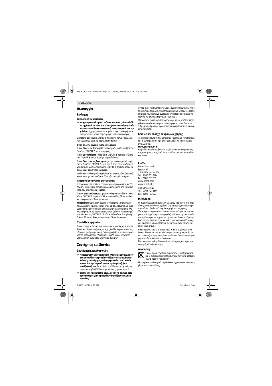 Λειτουργία, Συντήρηση και service | Bosch GGS 18 V-LI Professional User Manual | Page 76 / 189
