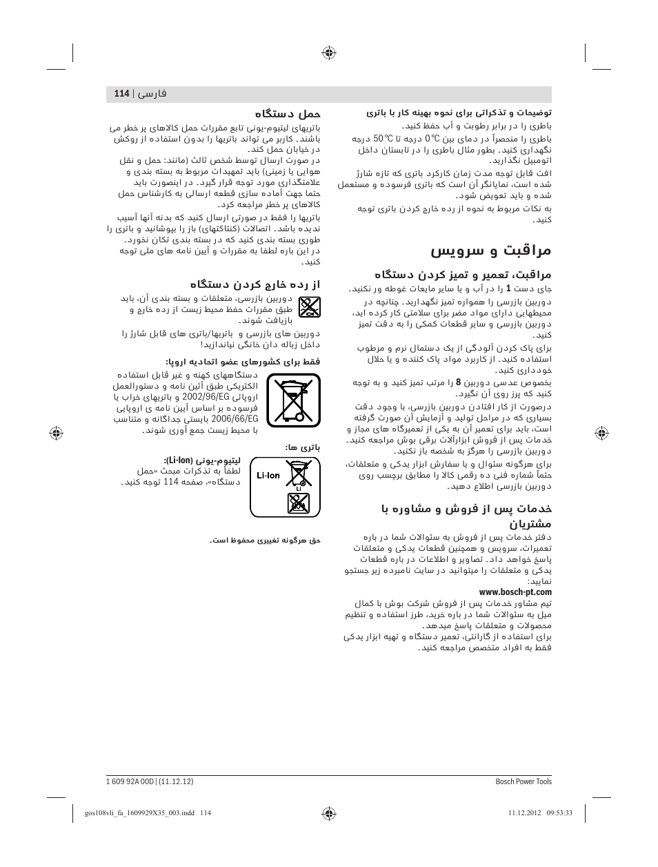 ﺲﯾوﺮﺳ و ﺖﺒﻗاﺮﻣ | Bosch GOS 10,8 V-LI Professional User Manual | Page 114 / 117