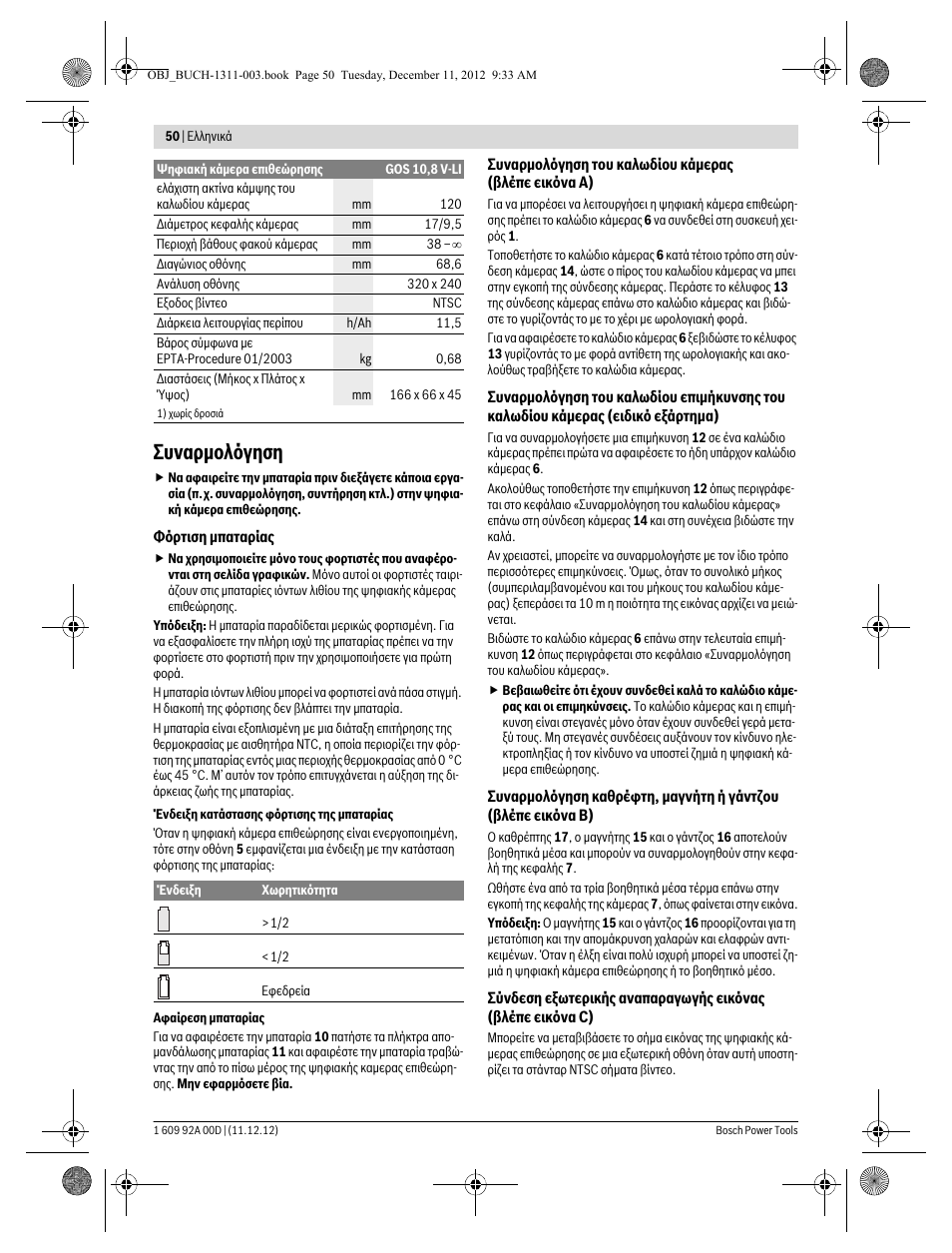 Συναρμολόγηση | Bosch GOS 10,8 V-LI Professional User Manual | Page 50 / 117