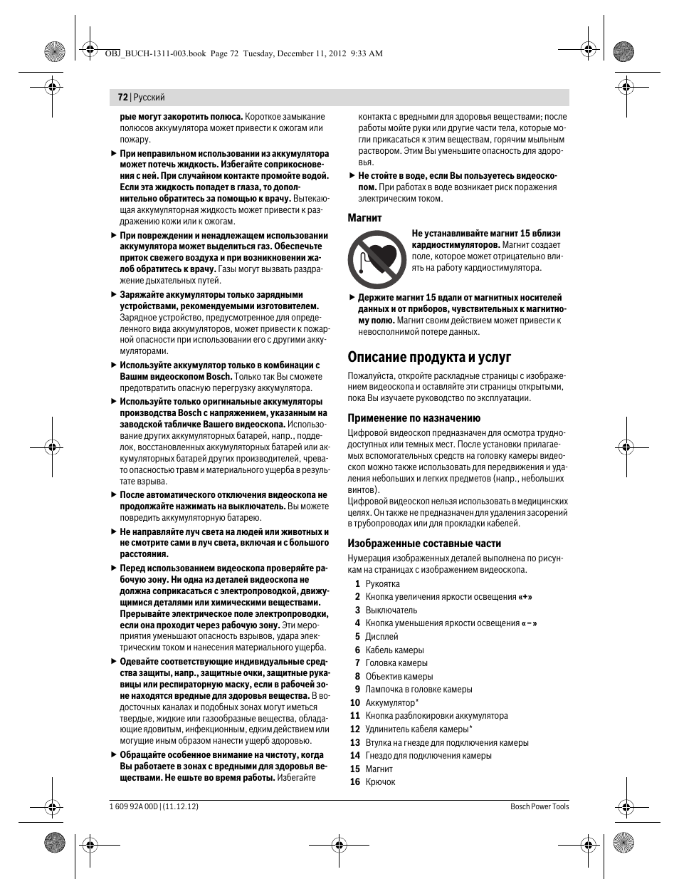 Описание продукта и услуг | Bosch GOS 10,8 V-LI Professional User Manual | Page 72 / 117
