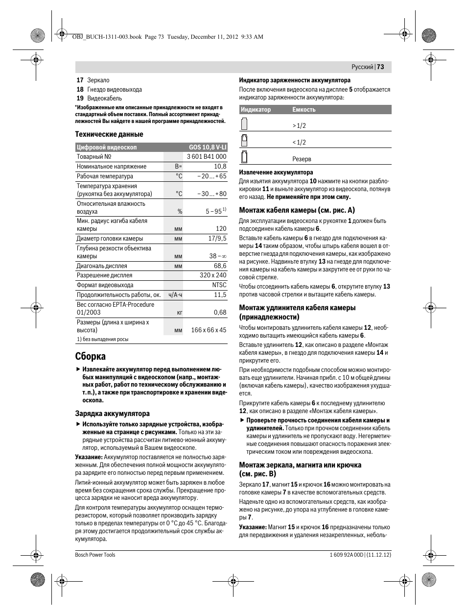 Сборка | Bosch GOS 10,8 V-LI Professional User Manual | Page 73 / 117