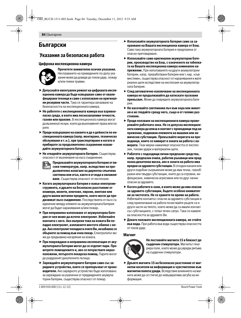 Български, Указания за безопасна работа | Bosch GOS 10,8 V-LI Professional User Manual | Page 84 / 117