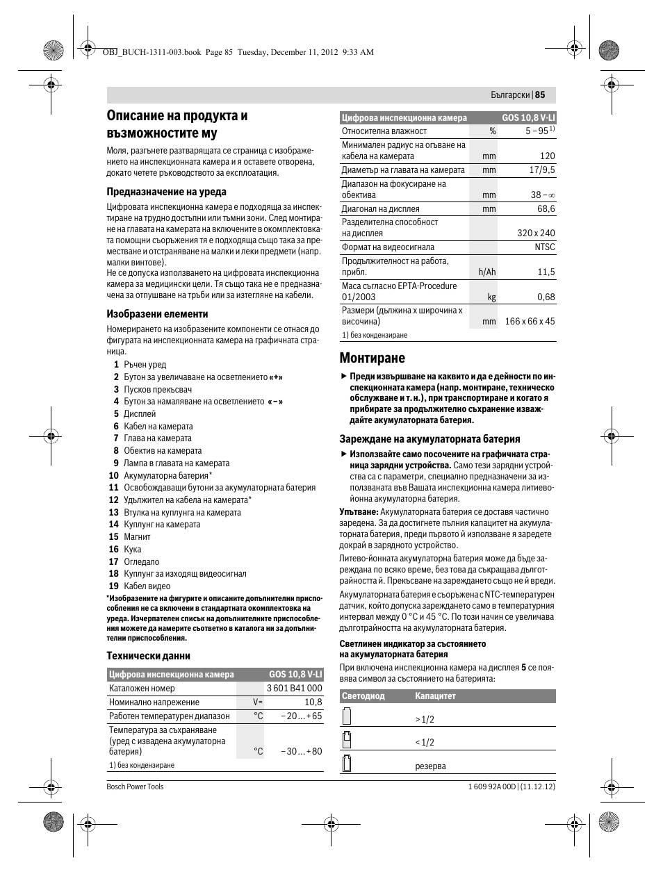 Описание на продукта и възможностите му, Монтиране | Bosch GOS 10,8 V-LI Professional User Manual | Page 85 / 117