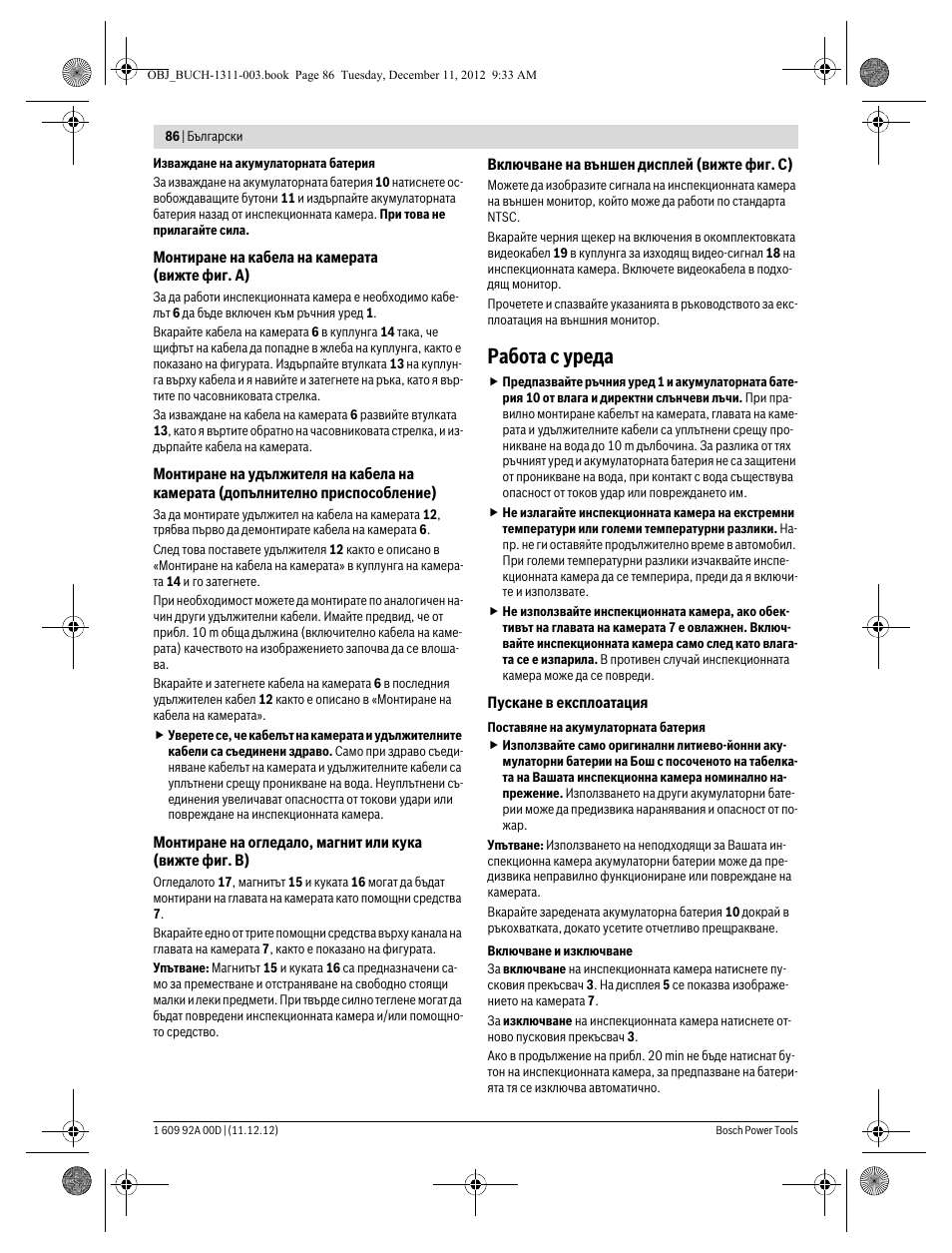 Работа с уреда | Bosch GOS 10,8 V-LI Professional User Manual | Page 86 / 117