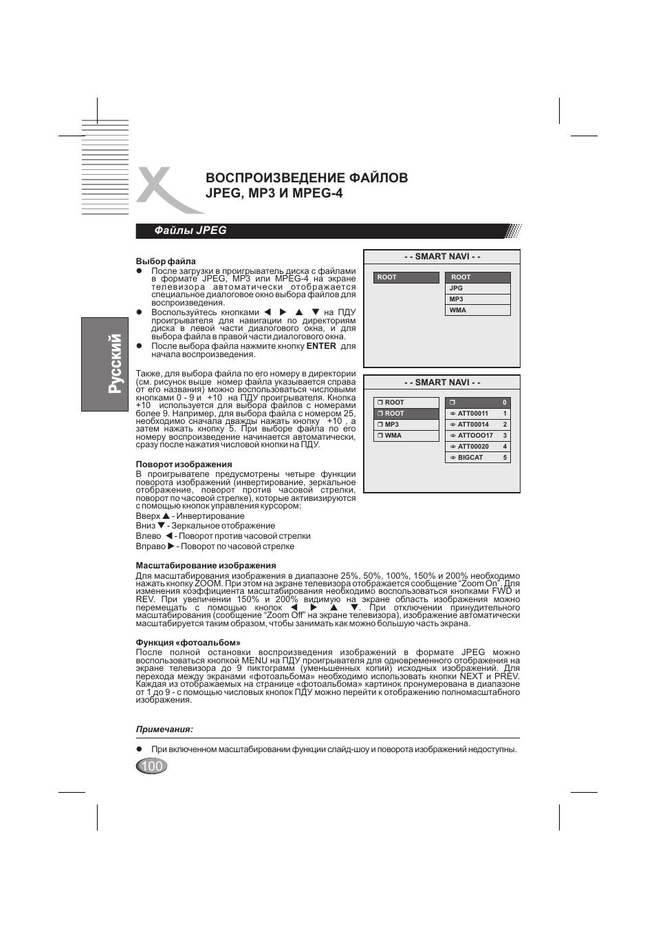 Воспроизведение файлов jpeg, mp3 и mpeg-4, Файлы jpeg | Xoro HSD 6000 User Manual | Page 100 / 168