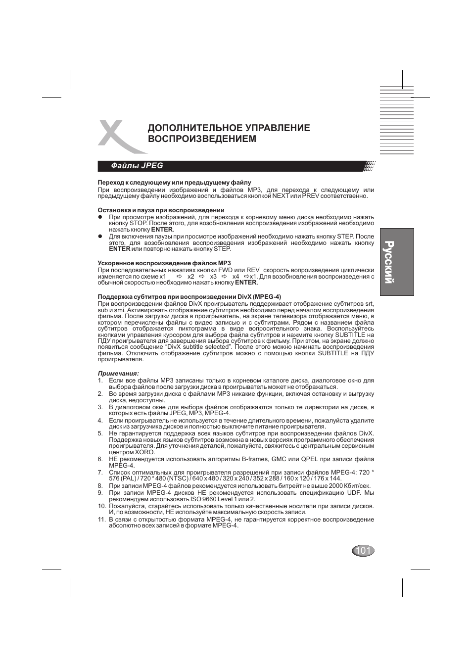 Дополнительное управление воспроизведением, Файлы jpeg | Xoro HSD 6000 User Manual | Page 101 / 168