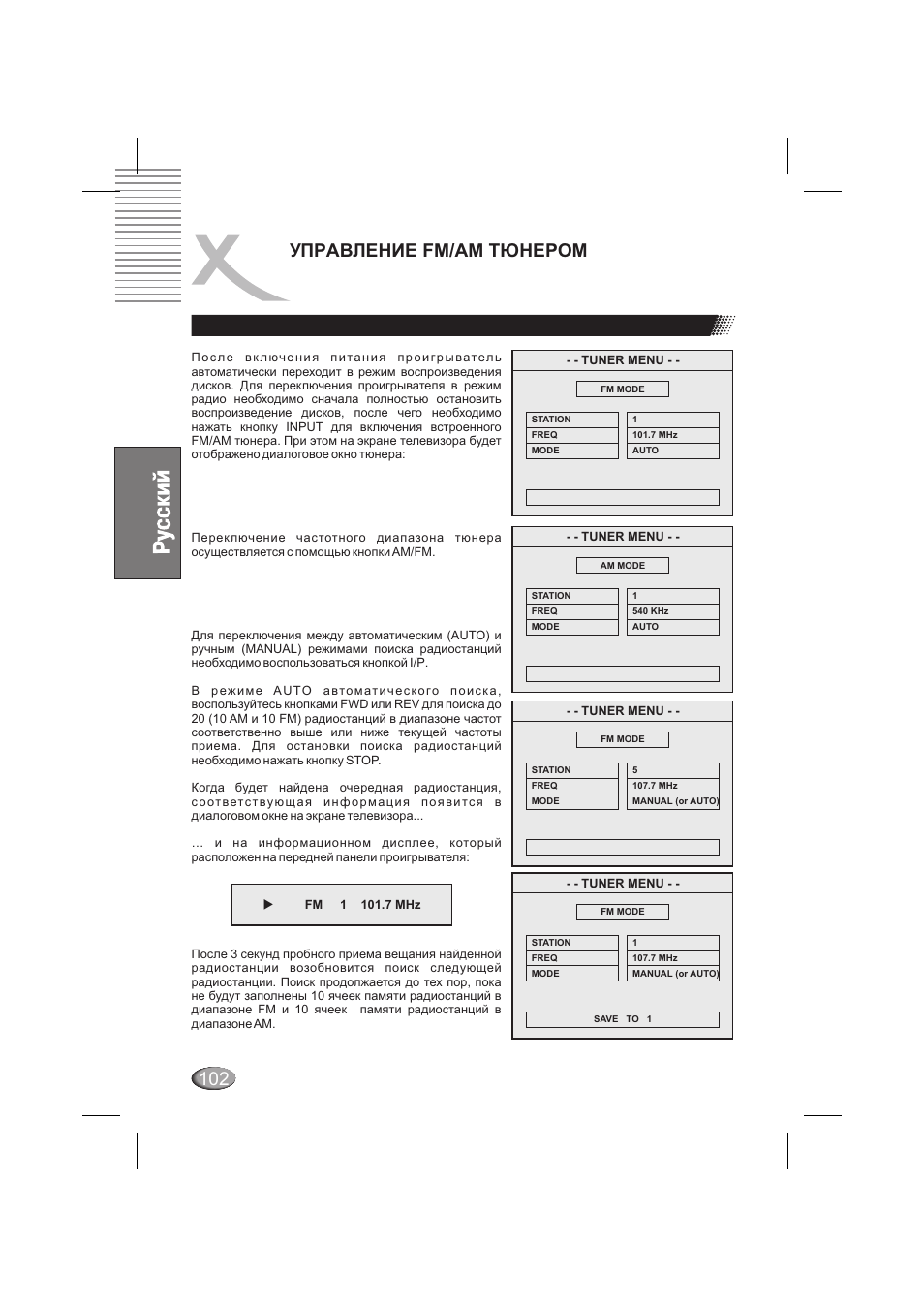Управление fm/am тюнером | Xoro HSD 6000 User Manual | Page 102 / 168