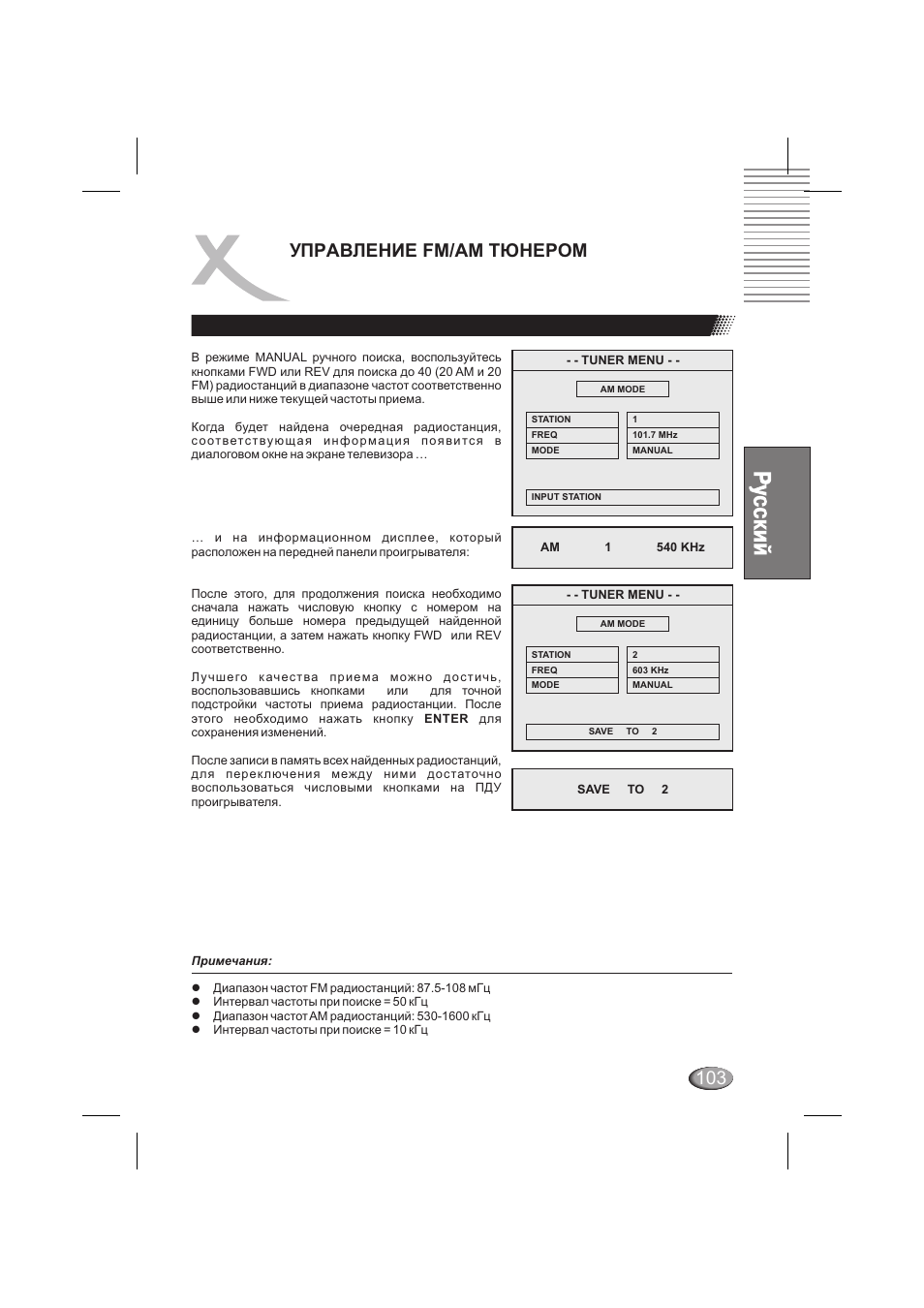 Управление fm/am тюнером | Xoro HSD 6000 User Manual | Page 103 / 168