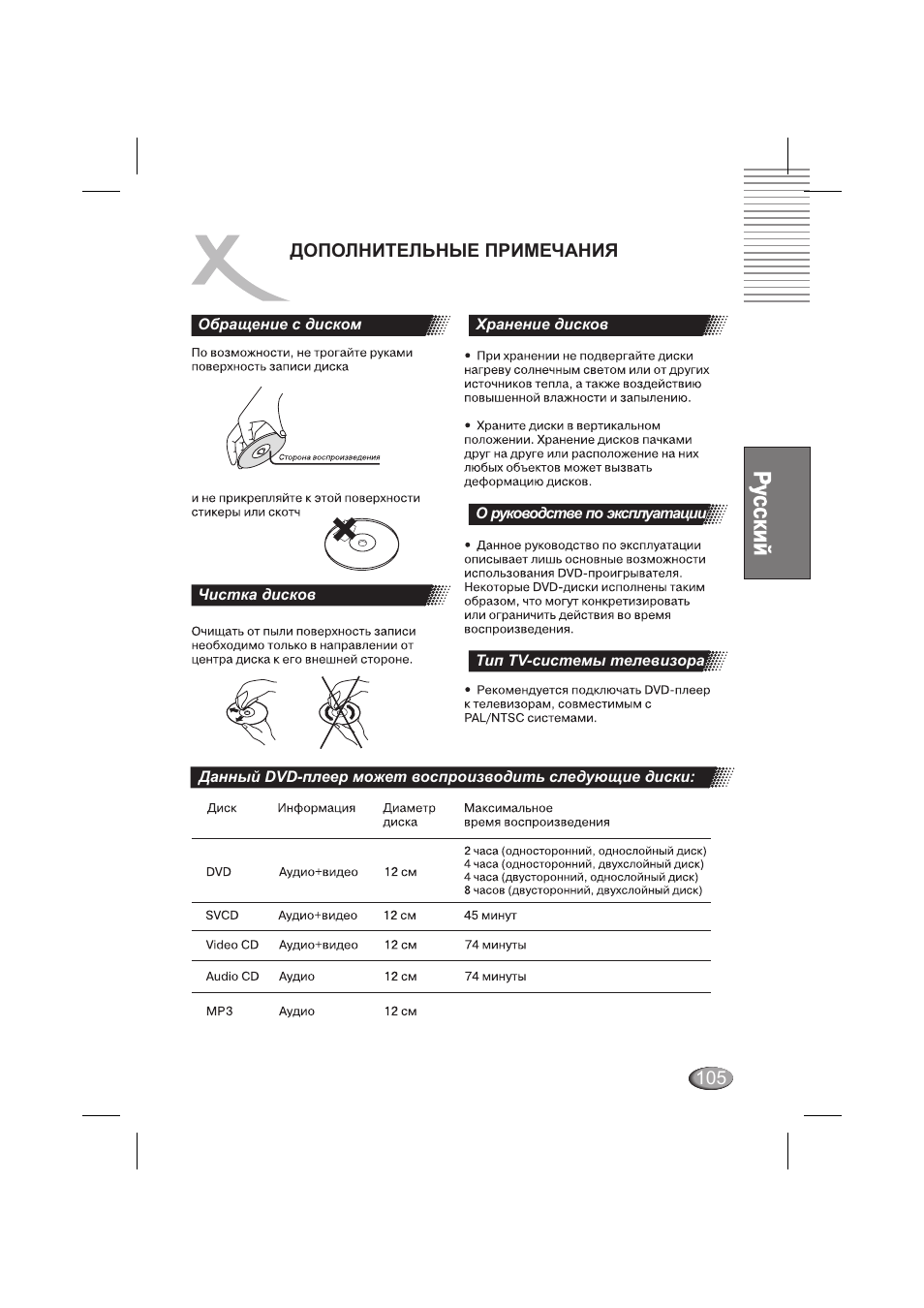 Xoro HSD 6000 User Manual | Page 105 / 168