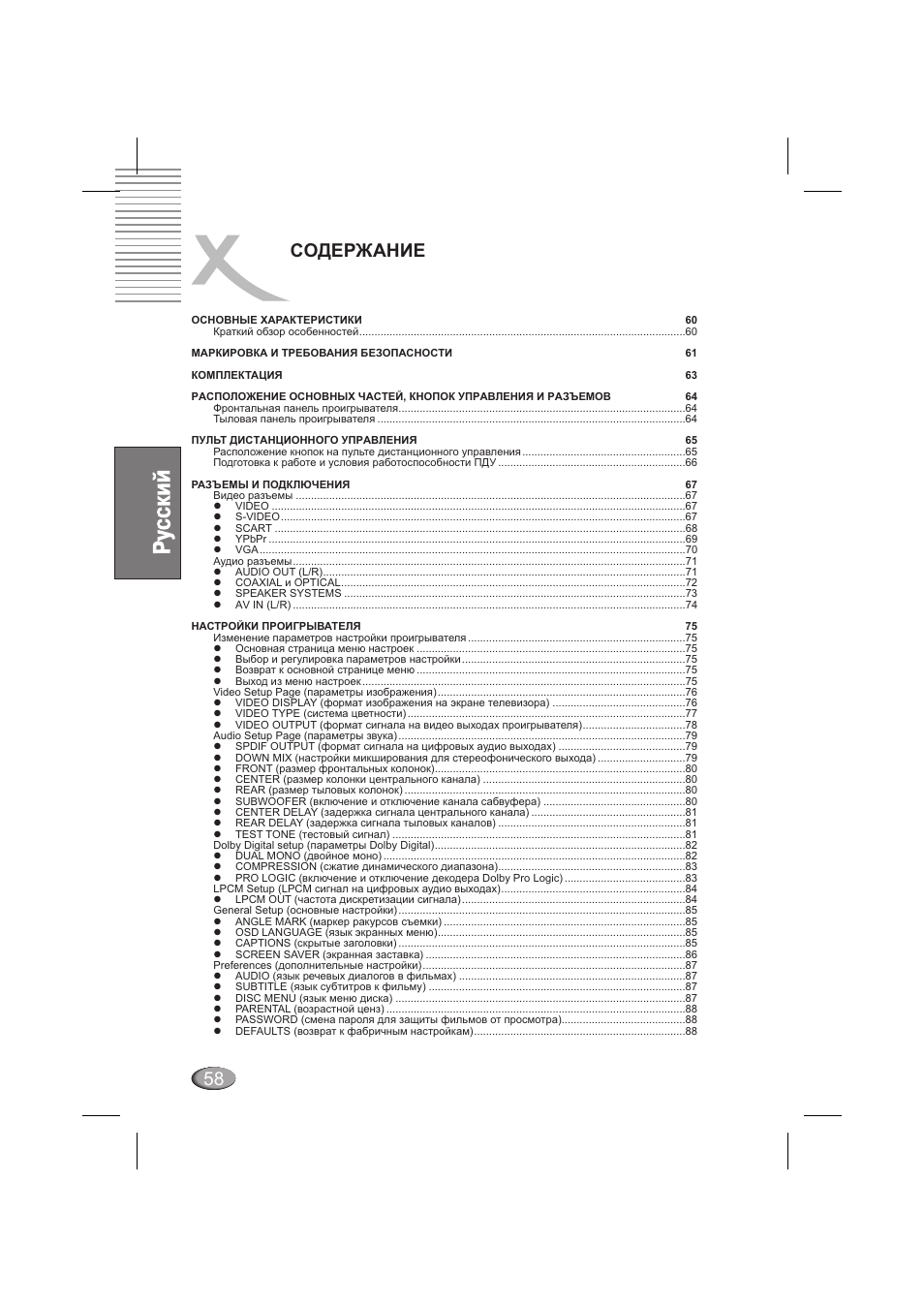 Xoro HSD 6000 User Manual | Page 58 / 168