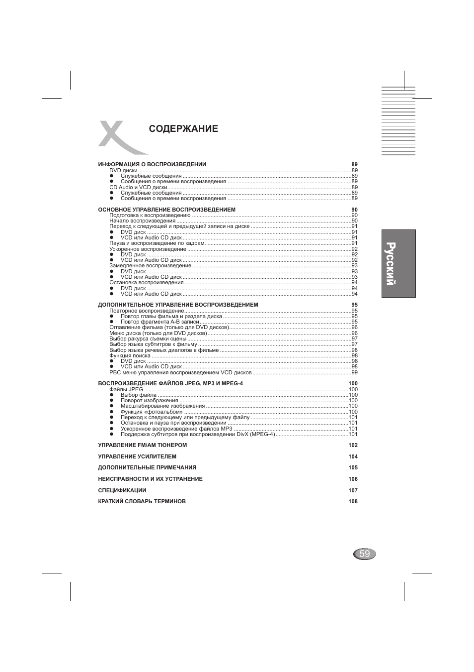 Xoro HSD 6000 User Manual | Page 59 / 168