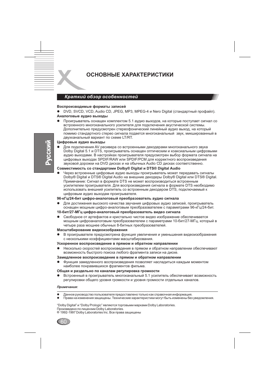 Основные характеристики, Краткий обзор особенностей | Xoro HSD 6000 User Manual | Page 60 / 168