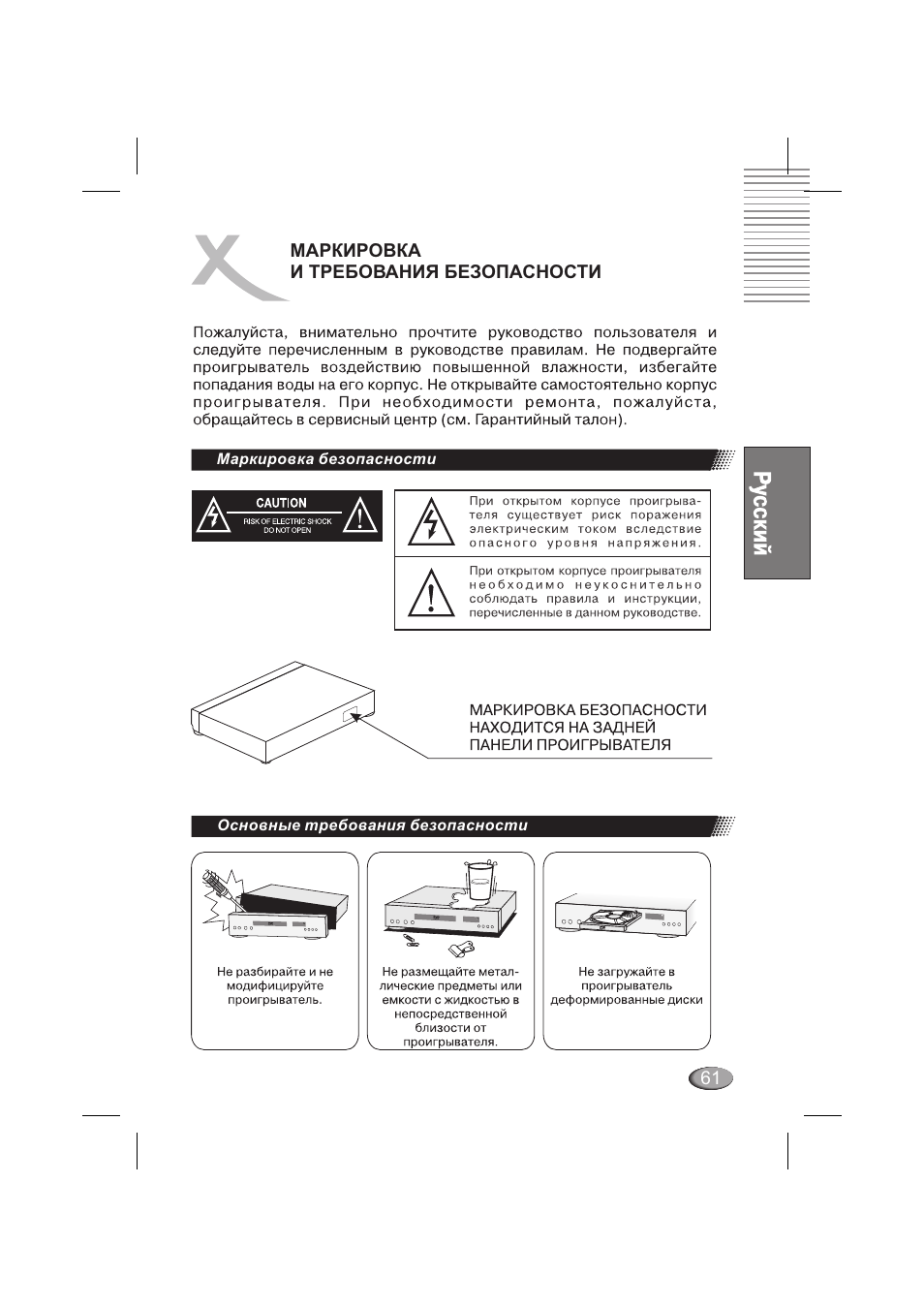 Xoro HSD 6000 User Manual | Page 61 / 168