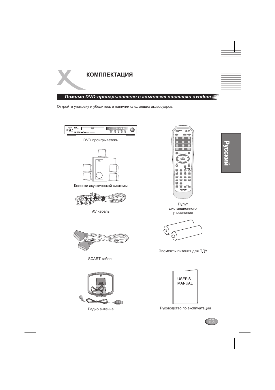 Комплектация | Xoro HSD 6000 User Manual | Page 63 / 168