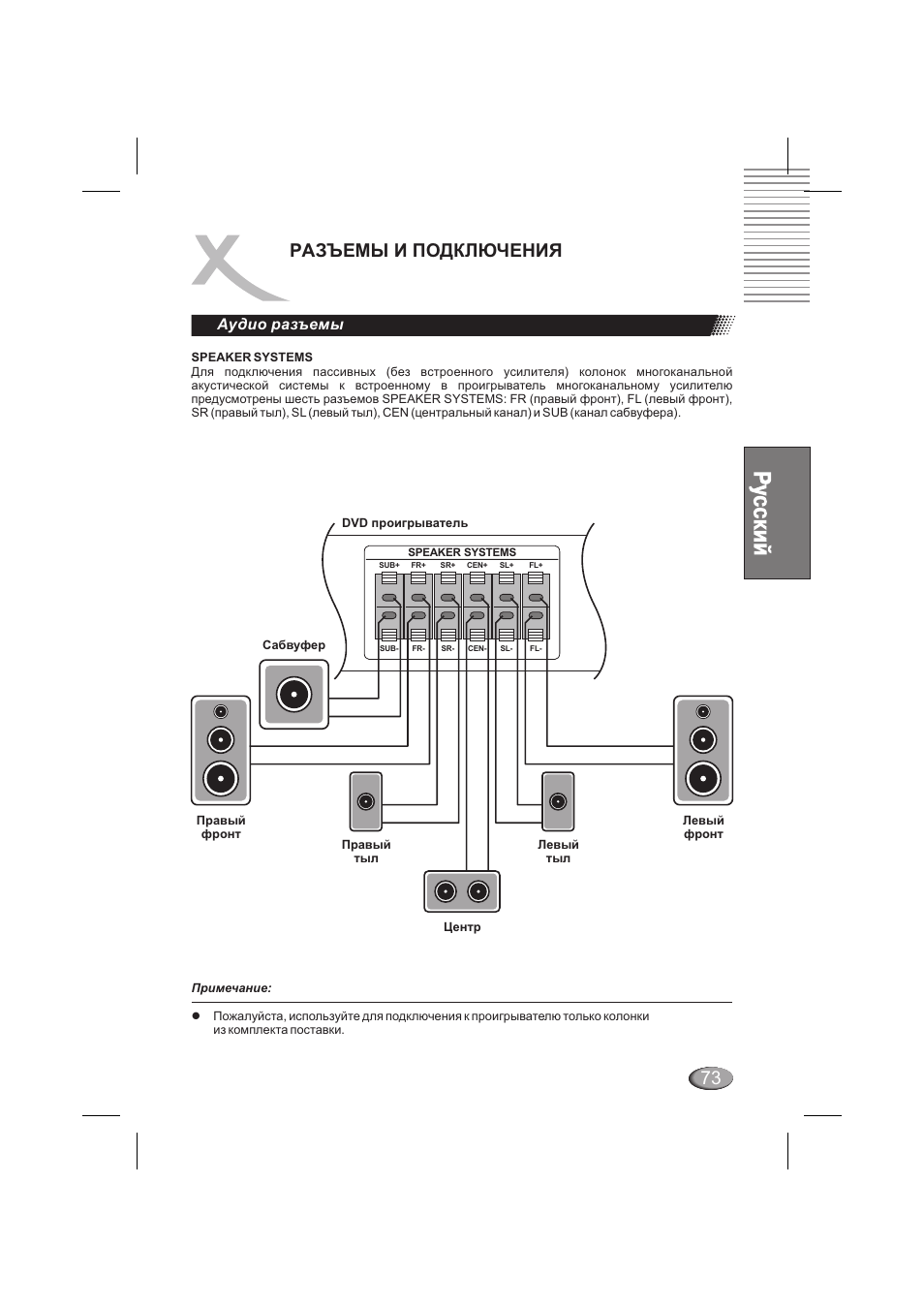 Разъемы и подключения, Аудио разъемы | Xoro HSD 6000 User Manual | Page 73 / 168