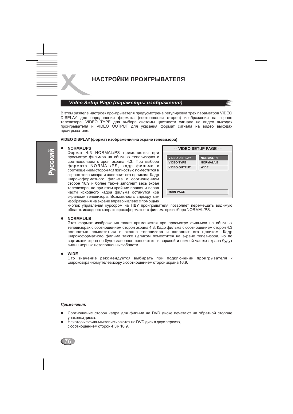 Настройки проигрывателя, Video setup page (параметры изображения) | Xoro HSD 6000 User Manual | Page 76 / 168