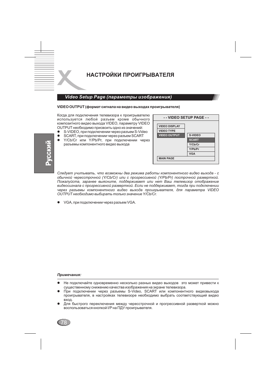 Настройки проигрывателя, Video setup page (параметры изображения) | Xoro HSD 6000 User Manual | Page 78 / 168
