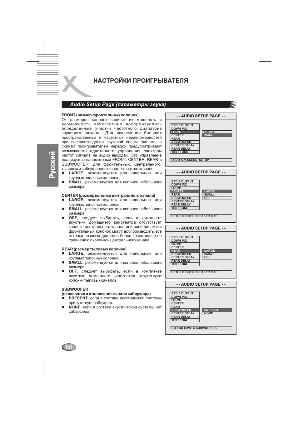 Настройки проигрывателя, Audio setup page (параметры звука) | Xoro HSD 6000 User Manual | Page 80 / 168