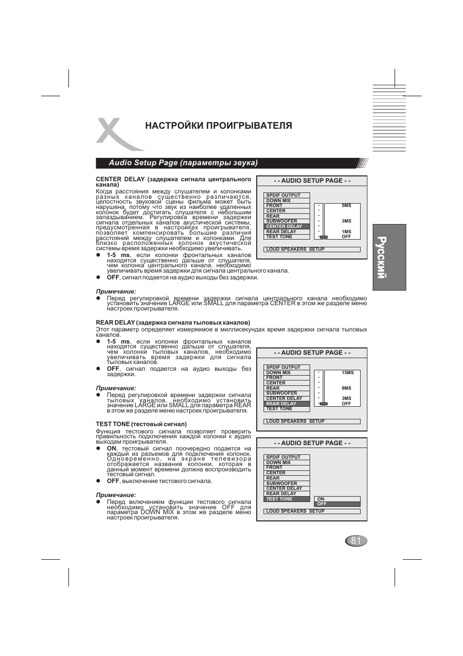 Настройки проигрывателя, Audio setup page (параметры звука) | Xoro HSD 6000 User Manual | Page 81 / 168