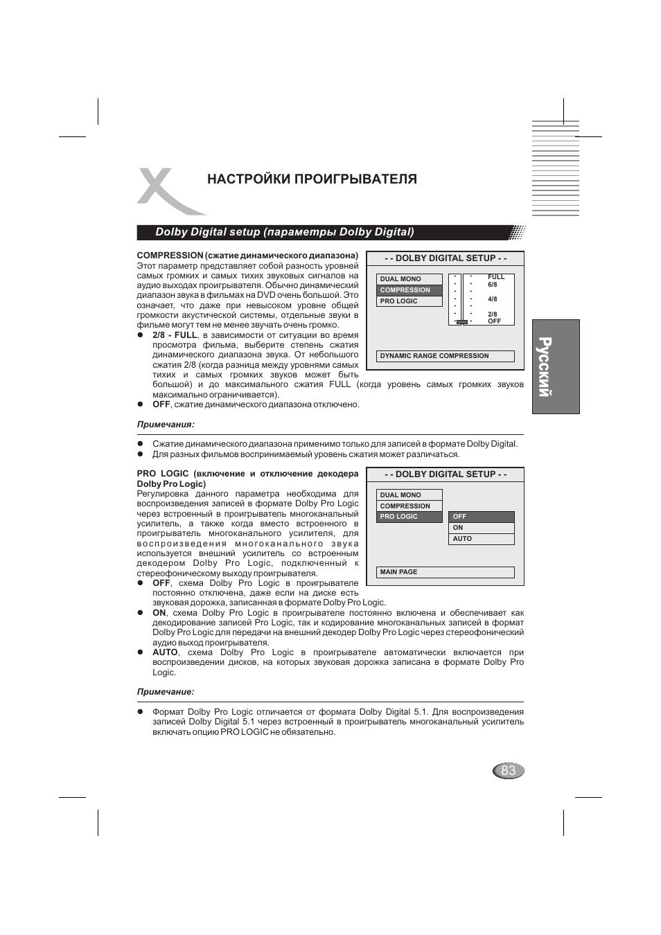 Настройки проигрывателя, Dolby digital setup ( dolby digital параметры ) | Xoro HSD 6000 User Manual | Page 83 / 168