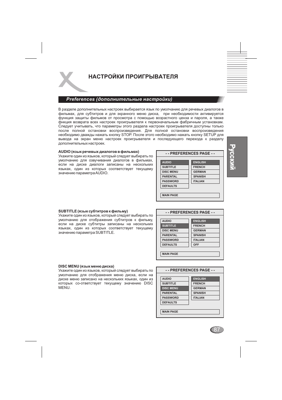 Настройки проигрывателя, Preferences (дополнительные настройки) | Xoro HSD 6000 User Manual | Page 87 / 168