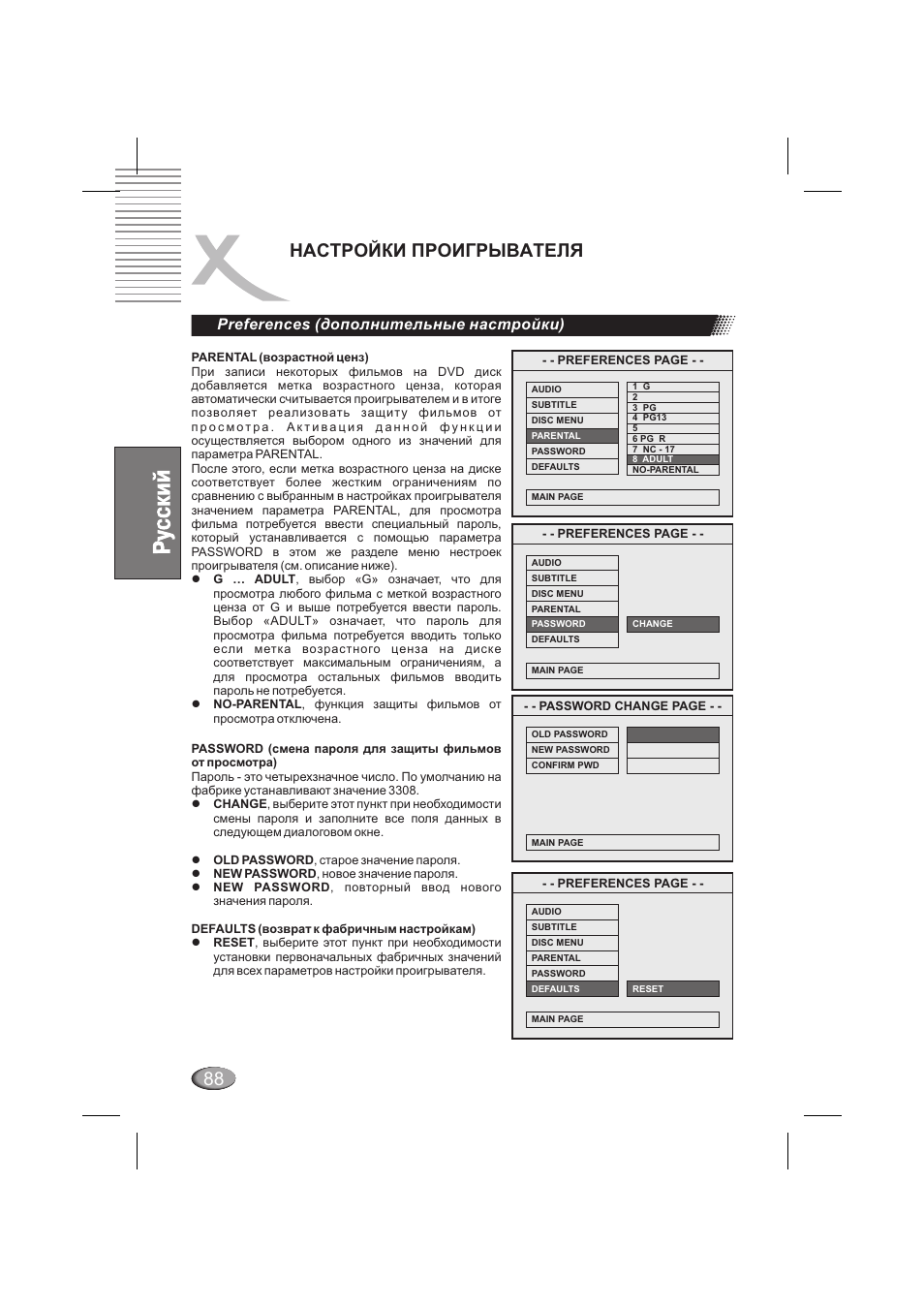 Настройки проигрывателя, Preferences (дополнительные настройки) | Xoro HSD 6000 User Manual | Page 88 / 168