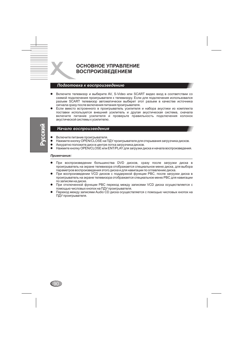Основное управление воспроизведением | Xoro HSD 6000 User Manual | Page 90 / 168