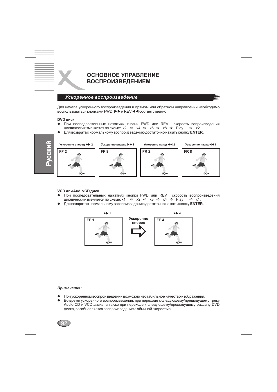 Основное управление воспроизведением, Ускоренное воспроизведение | Xoro HSD 6000 User Manual | Page 92 / 168