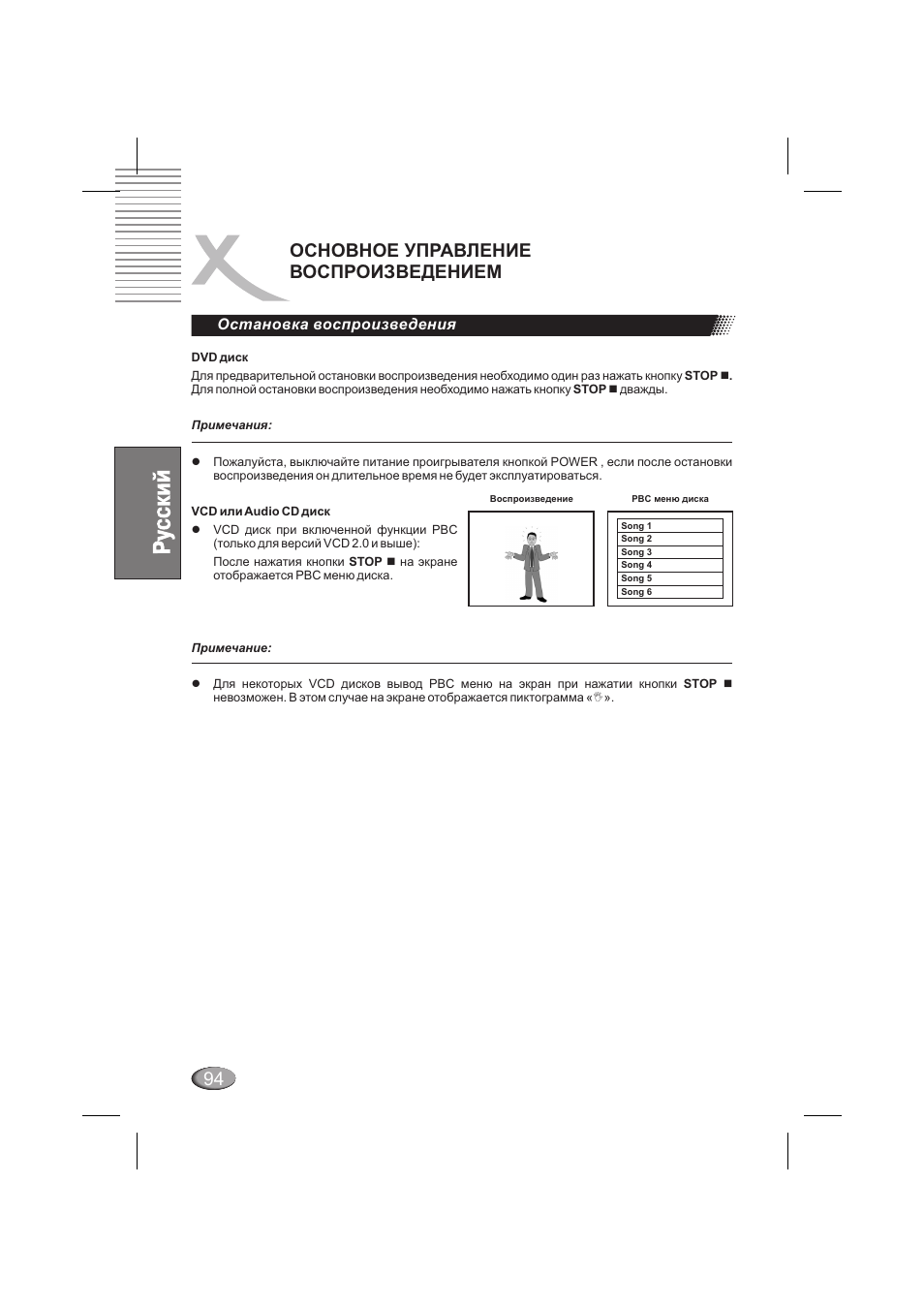 Основное управление воспроизведением, Остановка воспроизведения | Xoro HSD 6000 User Manual | Page 94 / 168