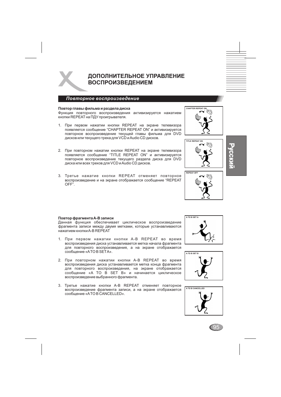 Дополнительное управление воспроизведением, Повторное воспроизведение | Xoro HSD 6000 User Manual | Page 95 / 168