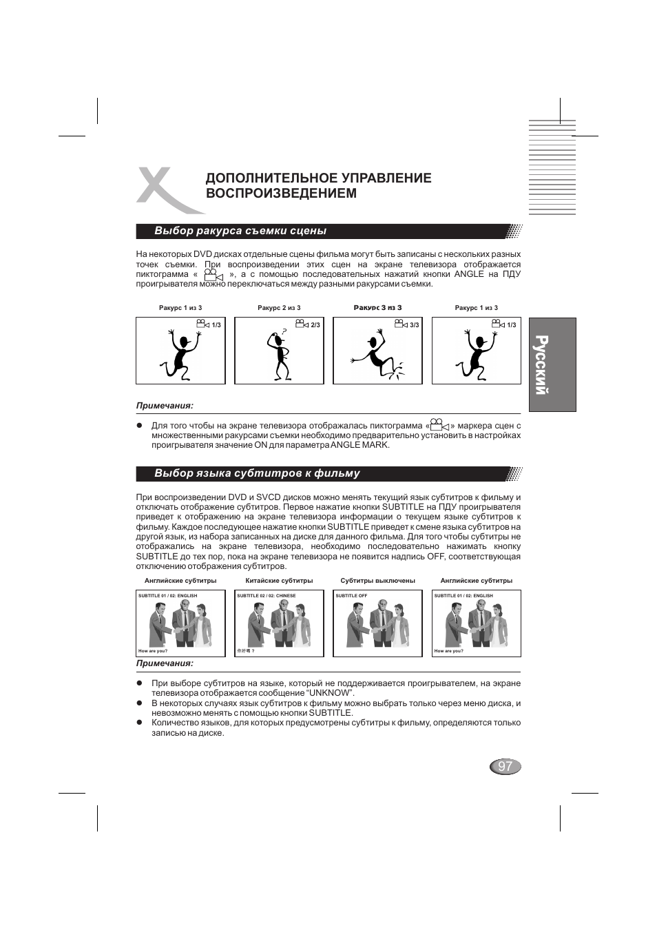 Дополнительное управление воспроизведением, Выбор раку рса съемки сцены, Выбор языка субтитров к фильму | Xoro HSD 6000 User Manual | Page 97 / 168