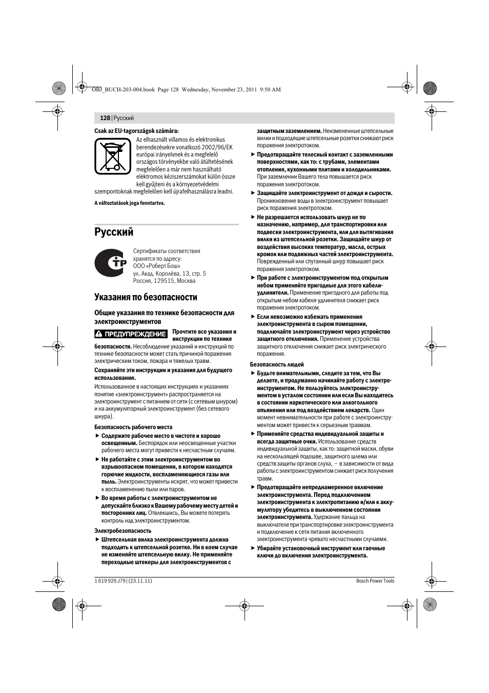 Русский, Указания по безопасности | Bosch GOF 900 CE Professional User Manual | Page 128 / 215