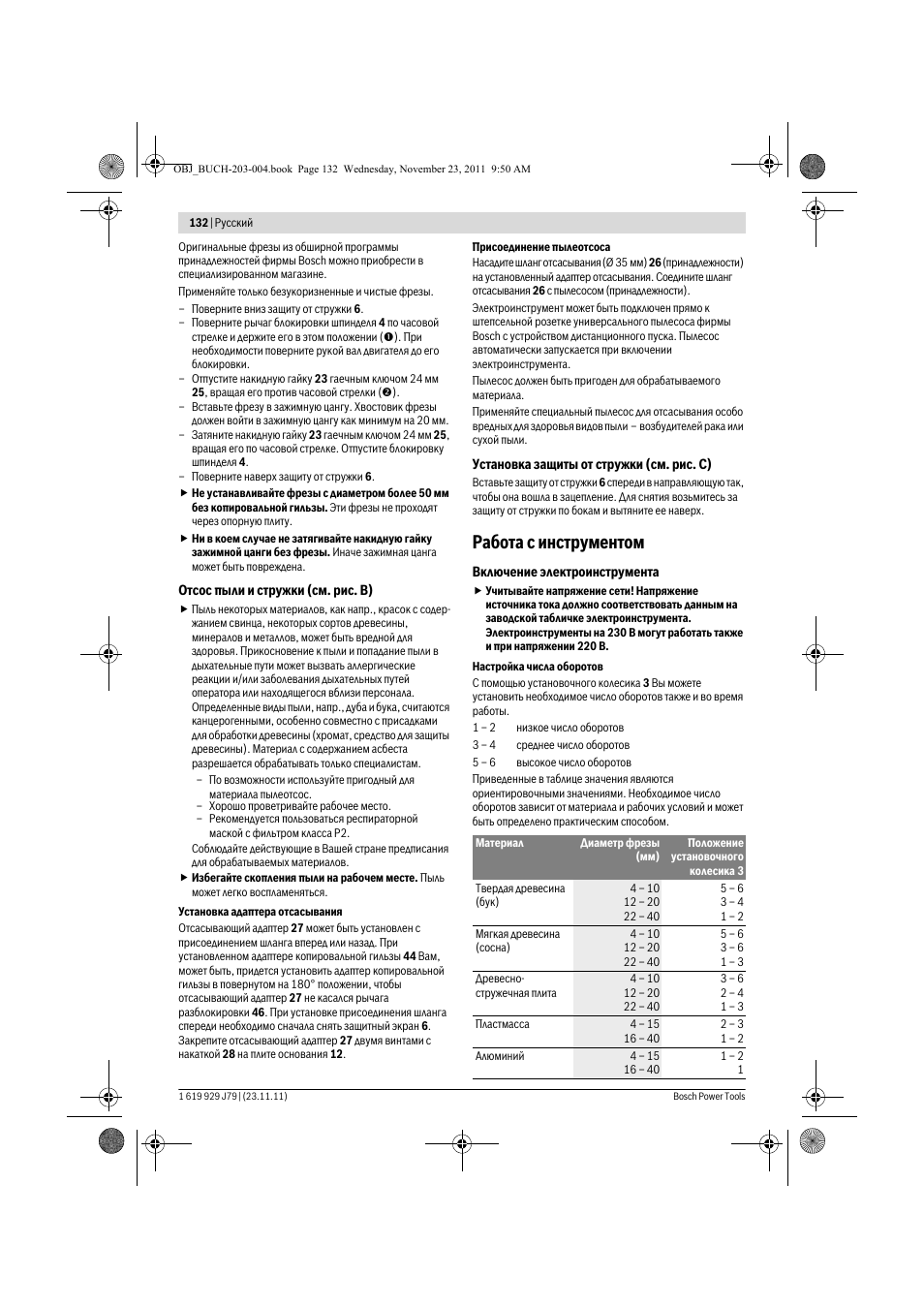 Работа с инструментом | Bosch GOF 900 CE Professional User Manual | Page 132 / 215