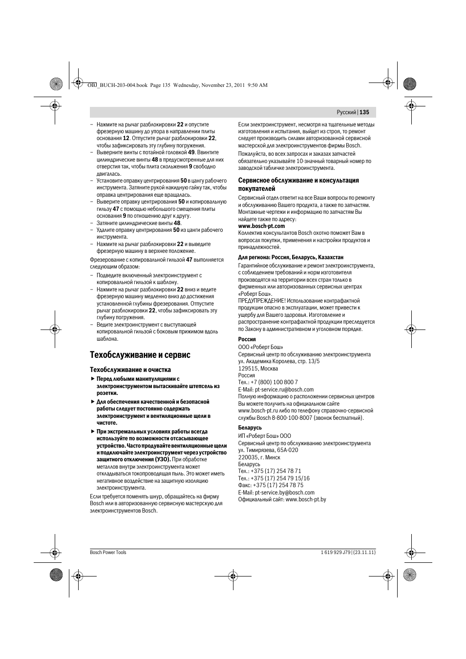 Техобслуживание и сервис | Bosch GOF 900 CE Professional User Manual | Page 135 / 215