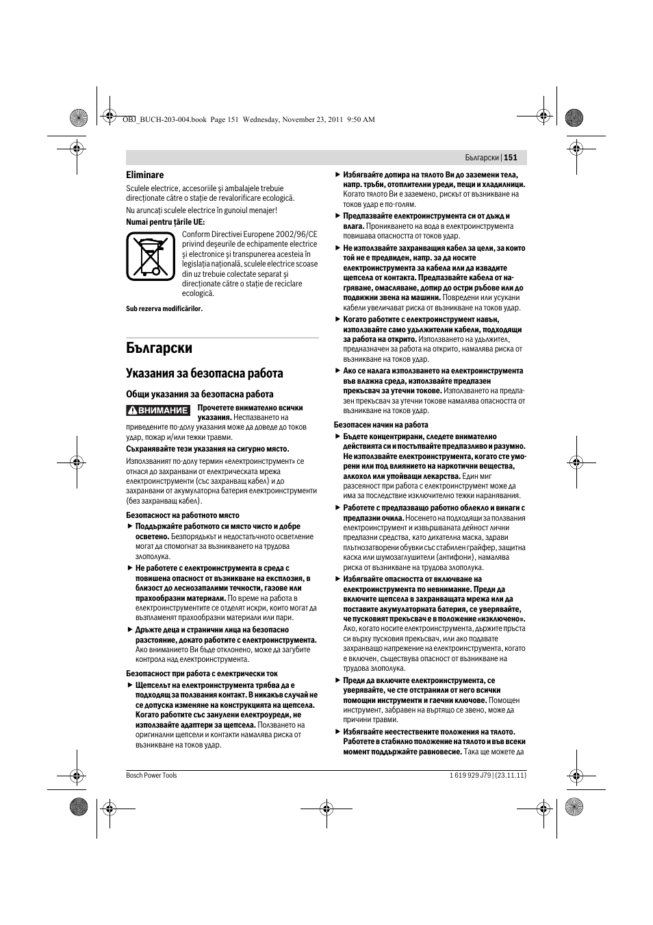 Български, Указания за безопасна работа | Bosch GOF 900 CE Professional User Manual | Page 151 / 215