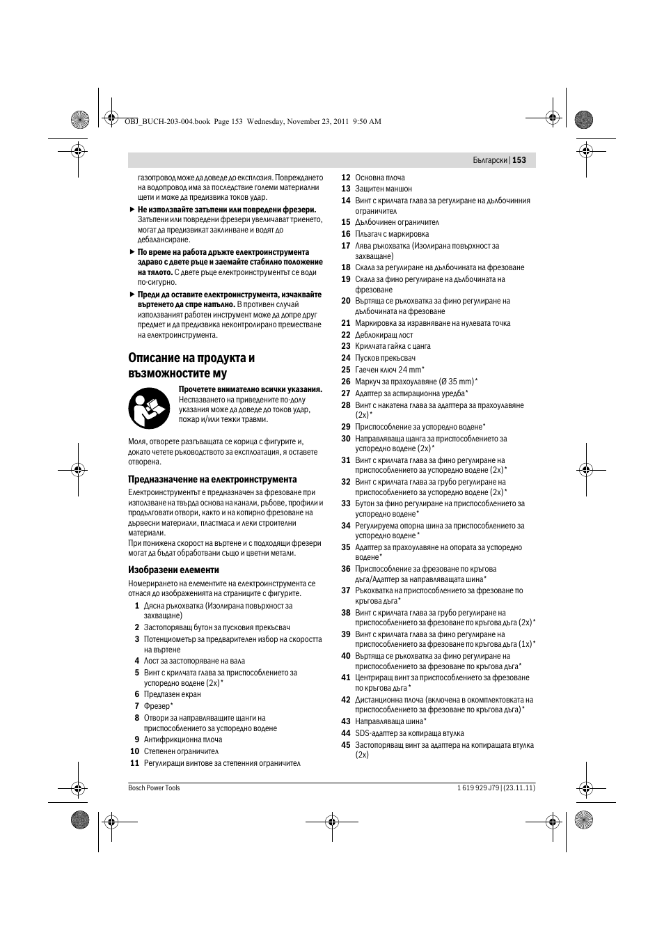 Описание на продукта и възможностите му | Bosch GOF 900 CE Professional User Manual | Page 153 / 215