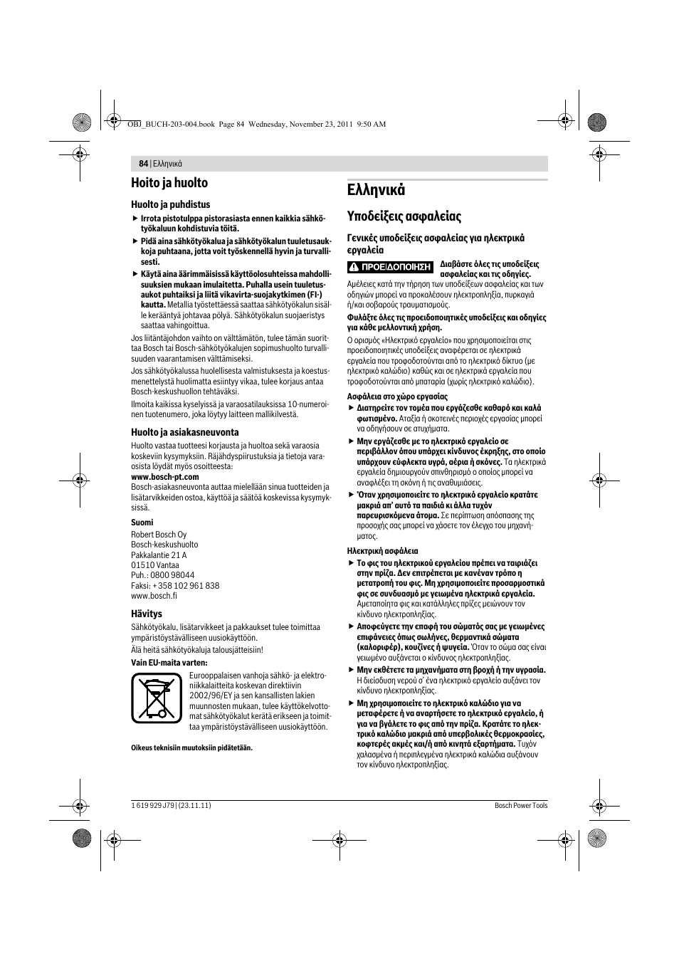 Еллзнйкь, Hoito ja huolto, Хрпдеяоейт буцблеябт | Bosch GOF 900 CE Professional User Manual | Page 84 / 215